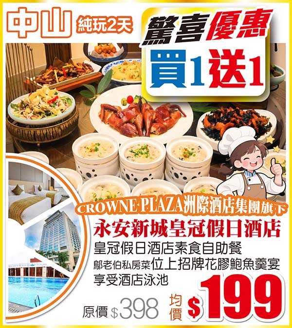 皇冠假日