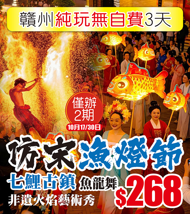 漁燈節