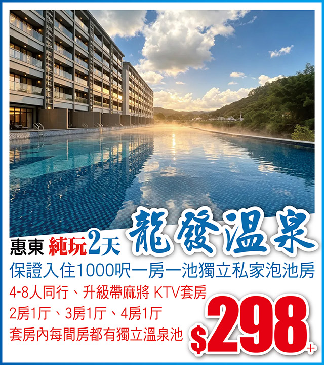 龍發溫泉