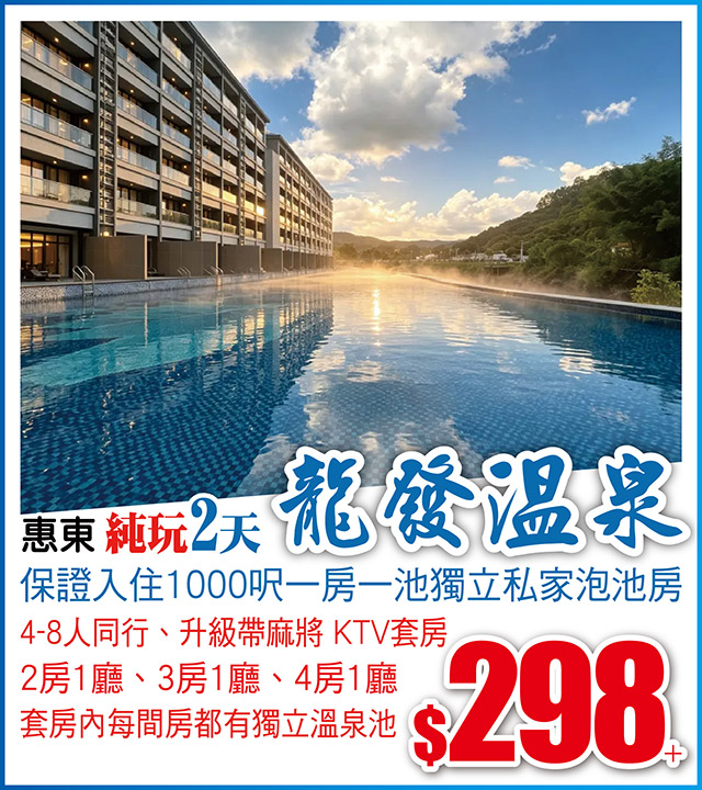 龍發溫泉