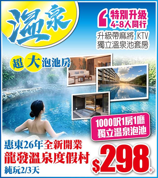 龍發溫泉