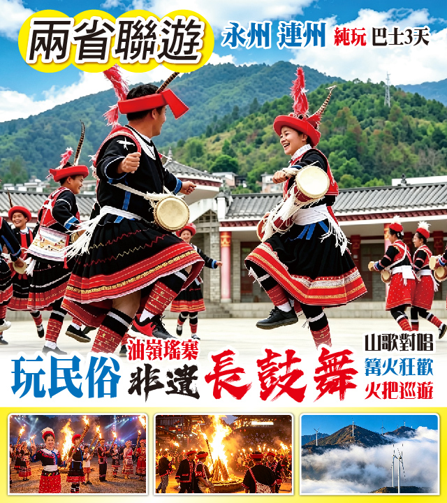 連州民俗-火把節